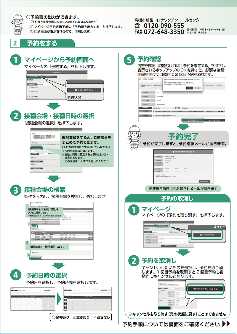 『高槻市新型コロナワクチン接種予約システム操作手順』